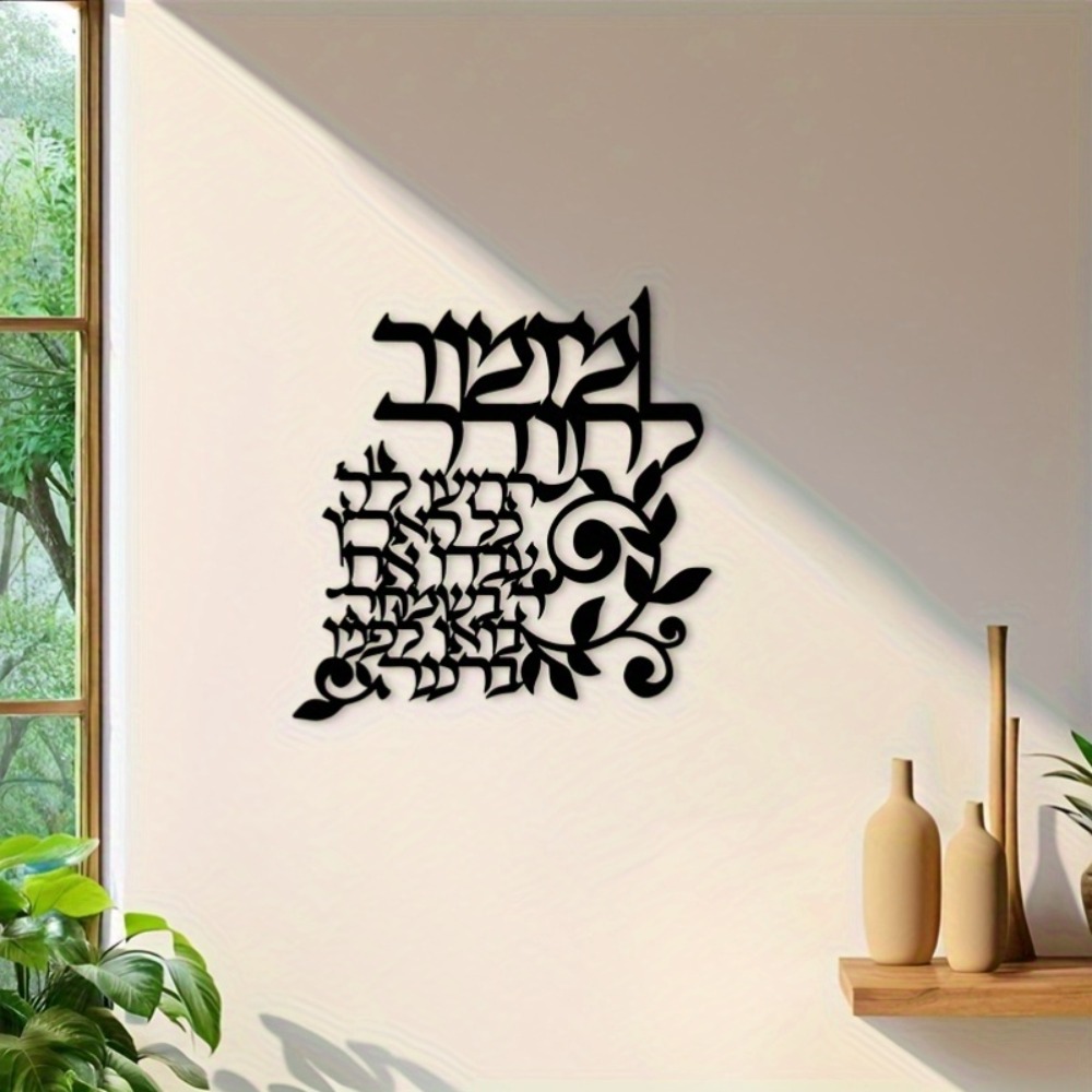 Art & Craft Paper Ideas - CIFBUY Hebräische Metall-Wandkunst, jüdische Segenswünsche, Kalligraphie,
