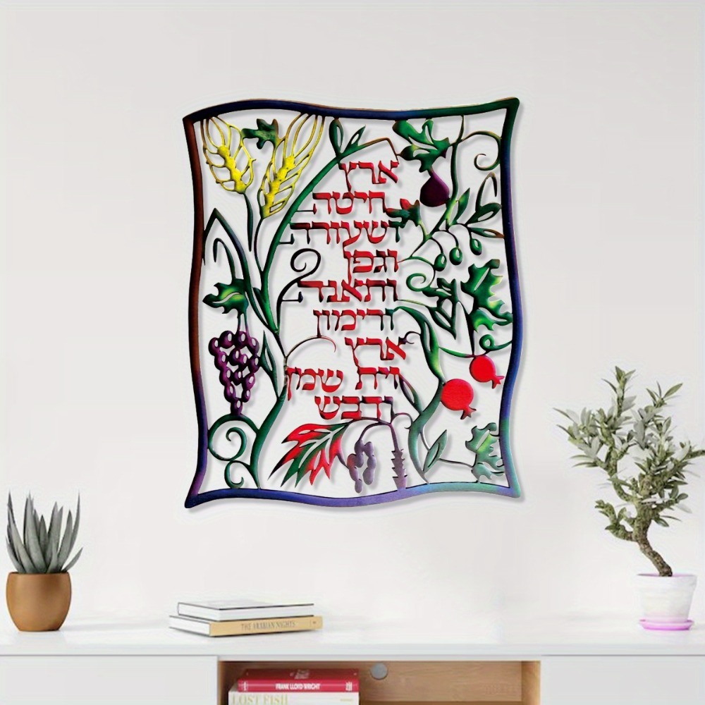 Art & Craft Clipart - CIFBUY Metall-Wandkunst, jüdisches Shiviti-Schild, hebräische Dekoration,