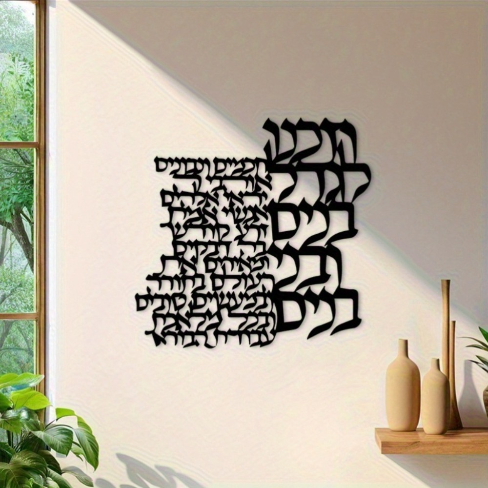 Art & Craft Paper Ideas - CIFBUY Metall-Wandkunst Hebräische Beschriftung Schild Eisenkunsthandwerk