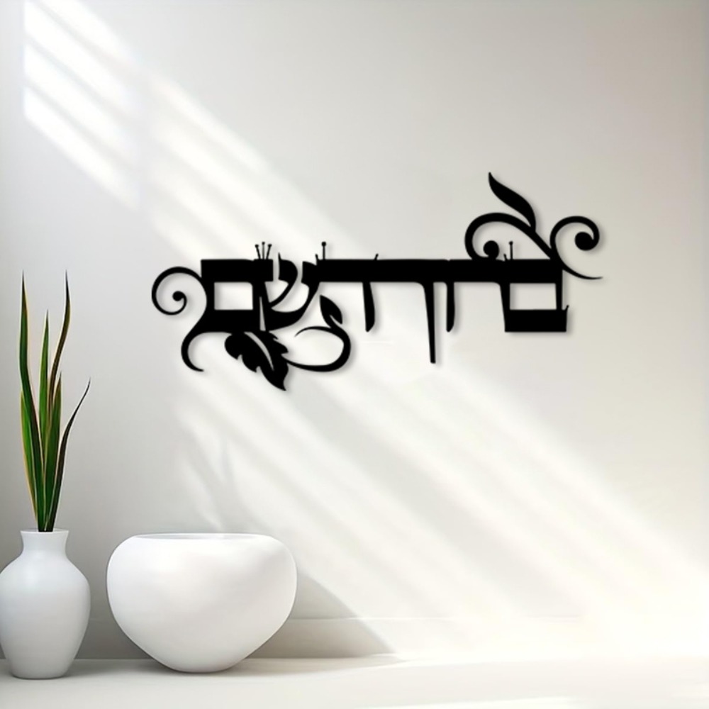 CIFBUY Eisen-Wandkunst Hebräis – Art & Craft Paper Ideas Bewertung und Preis