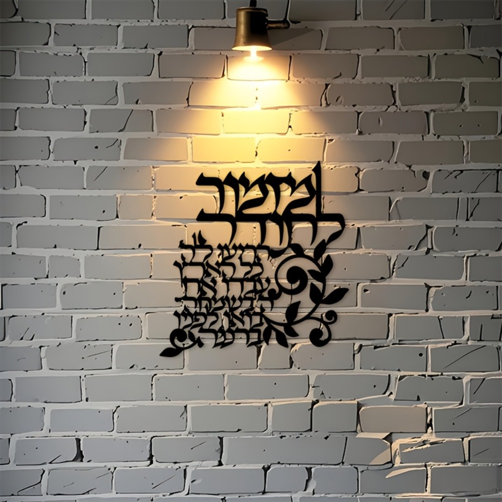 CIFBUY Hebräische Metall-Wandk – Art & Craft Paper Ideas Bewertung und Preis