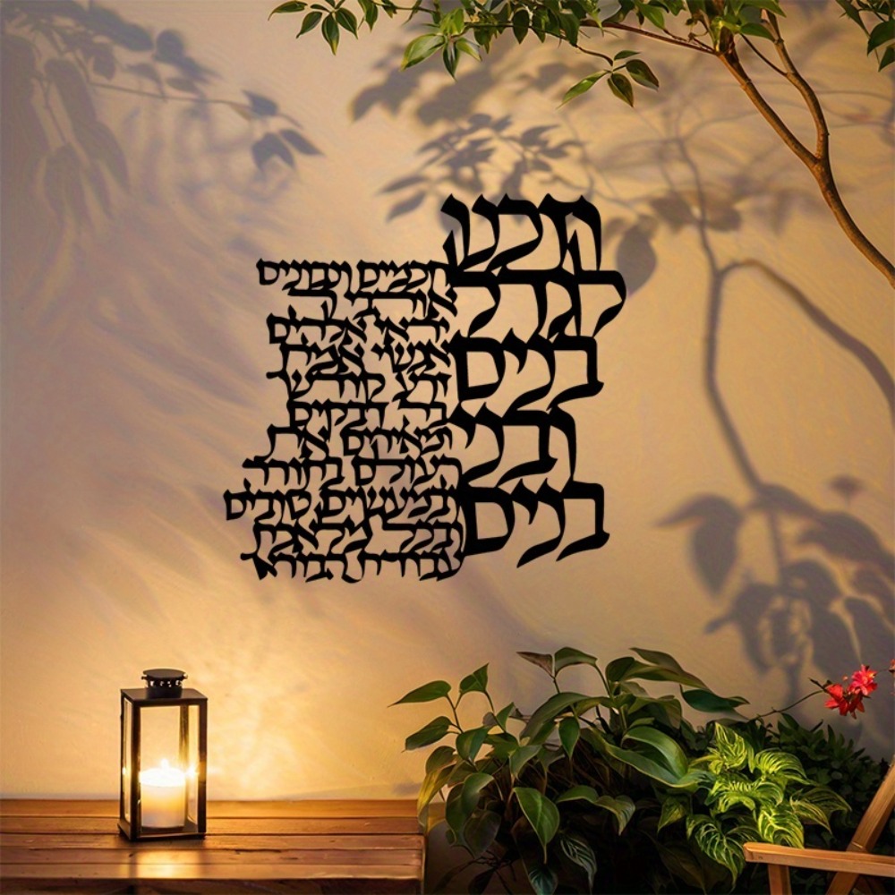 CIFBUY Metall-Wandkunst Hebräi – Art & Craft Paper Ideas Bewertung und Preis